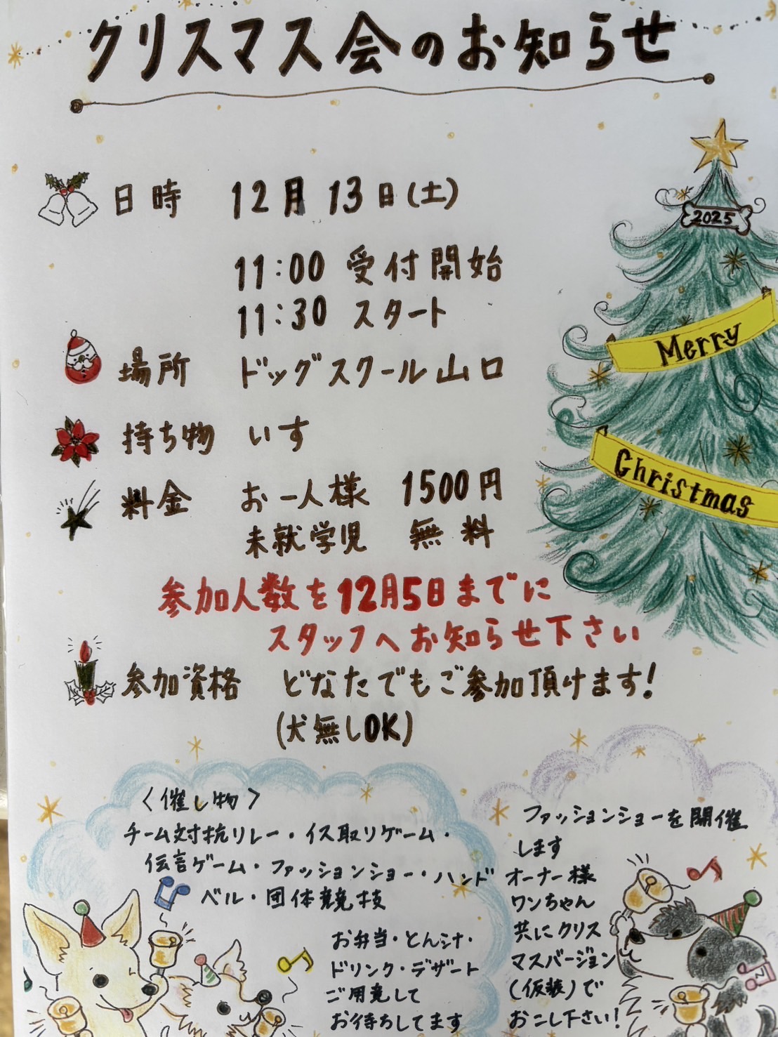 クリスマス会へご参加いただける方へのお願いpage-visual クリスマス会へご参加いただける方へのお願いビジュアル